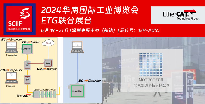 华南国际工博会ETG联合展台，盟通诚邀您莅临现场！