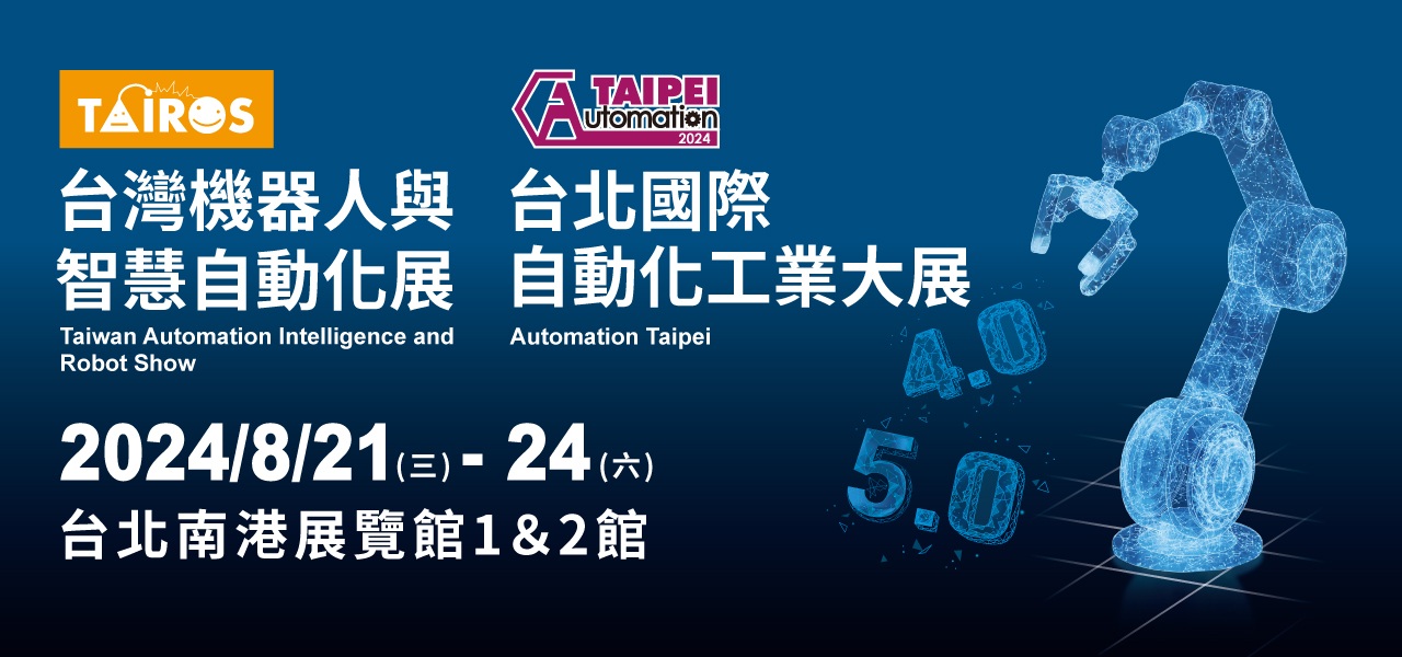 展會邀請：盟通科技將於2024年台北國際自動化工業展與您相會
