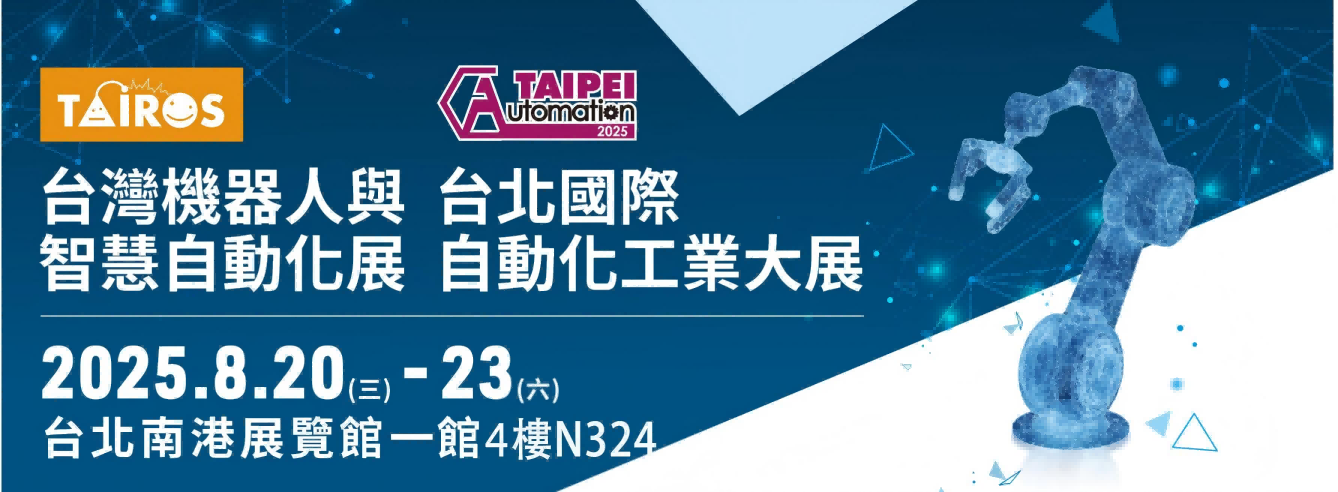 展会邀约：盟通科技期待与您相会在2025台北国际自动化工业展！